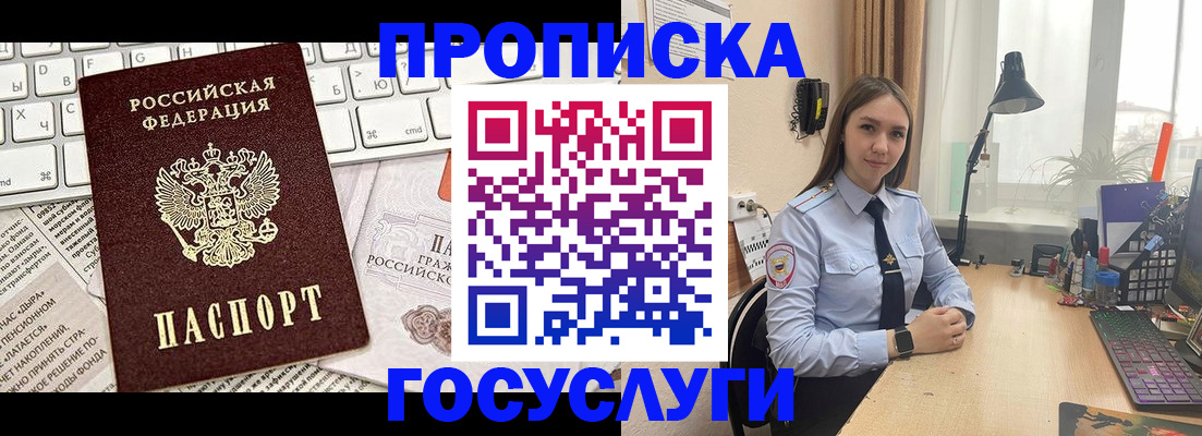 прописка в квартире в Орске