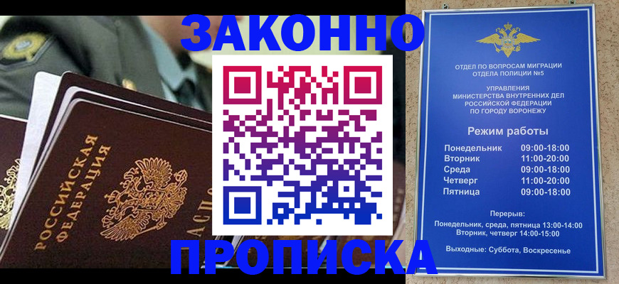 купить прописку в Орске