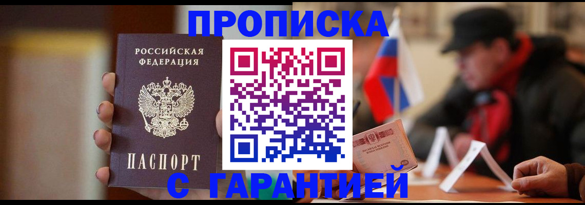 временная регистрация в квартире в Орске